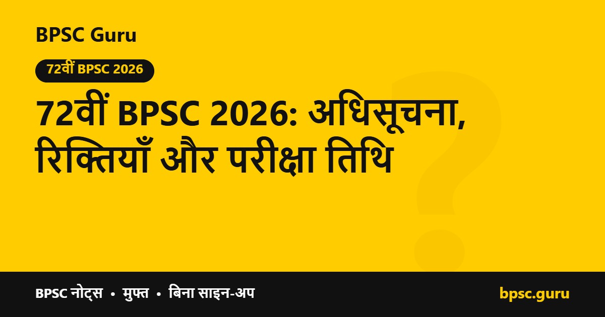 72वीं BPSC 2026: अधिसूचना, रिक्तियाँ और परीक्षा तिथि - BPSC Guru